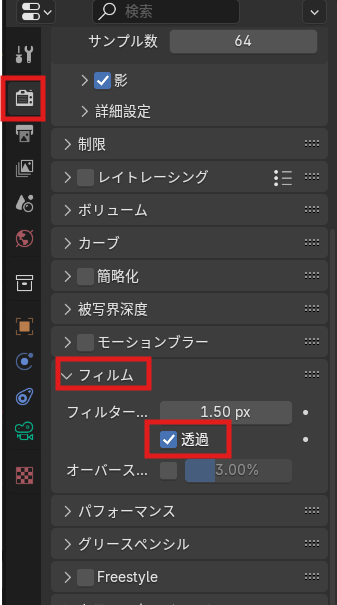 【Blender4.2】Unity2D脱出ゲーム用「木の棒」を作る方法|背景を透過にする設定を説明した画像