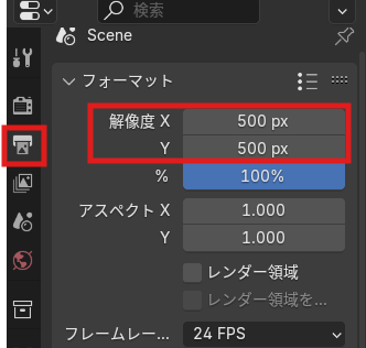 【Blender4.2】Unity2D脱出ゲーム用「木の棒」を作る方法|出力プロパティの解像度の設定画像