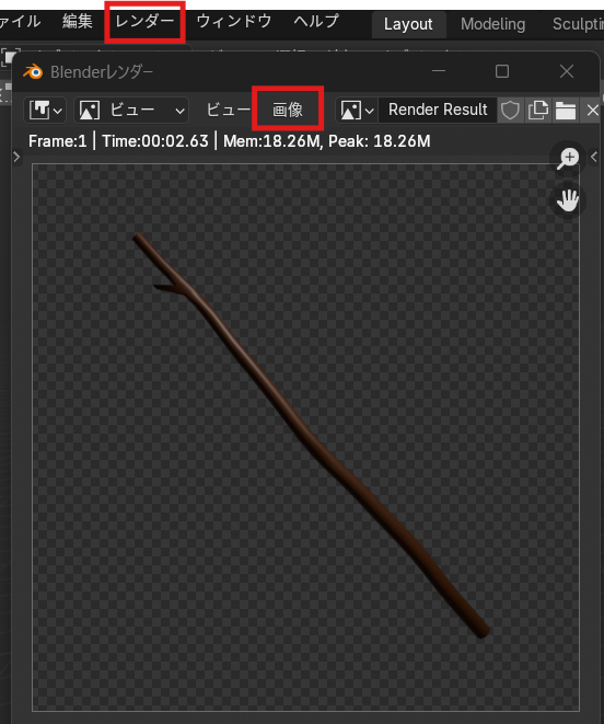 【Blender4.2】Unity2D脱出ゲーム用「木の棒」を作る方法|レンダリング画像