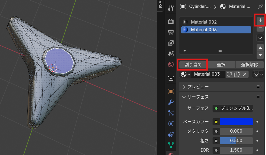 【Blender4.2】Unity2D脱出ゲーム用「蛇口の三角ハンドル」の作り方｜マテリアルスロットの追加画像