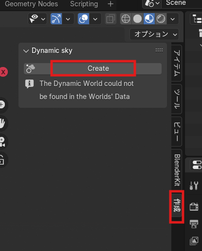 【Blender4.2】Unity2D脱出ゲーム用「蛇口の三角ハンドル」の作り方｜ダイナミックスカイをシーンに適用する画像①