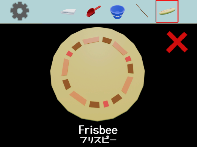 The Park～秘密の場所｜完全攻略
フリスビーの詳細画面