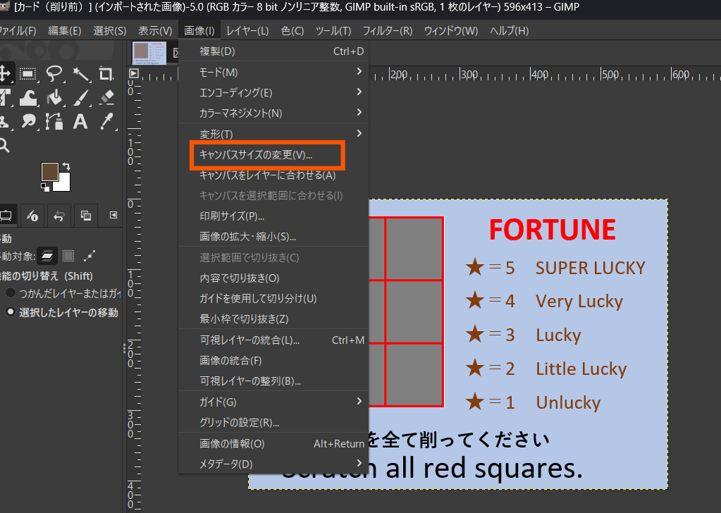GIMPでキャンバスサイズを変更する方法を説明する画像