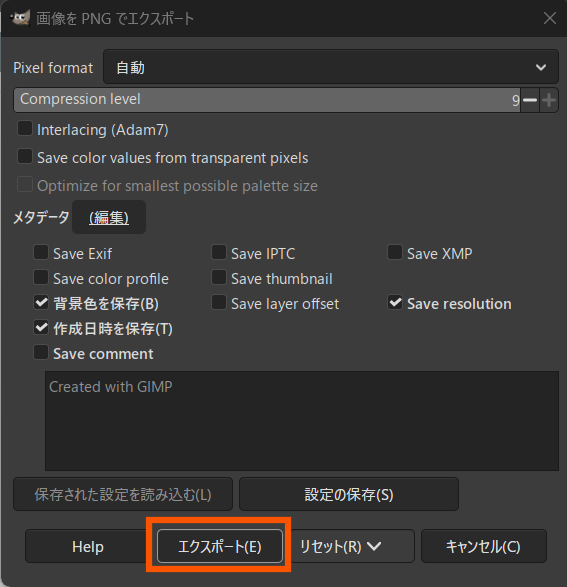 GIMPエクスポート設定画像