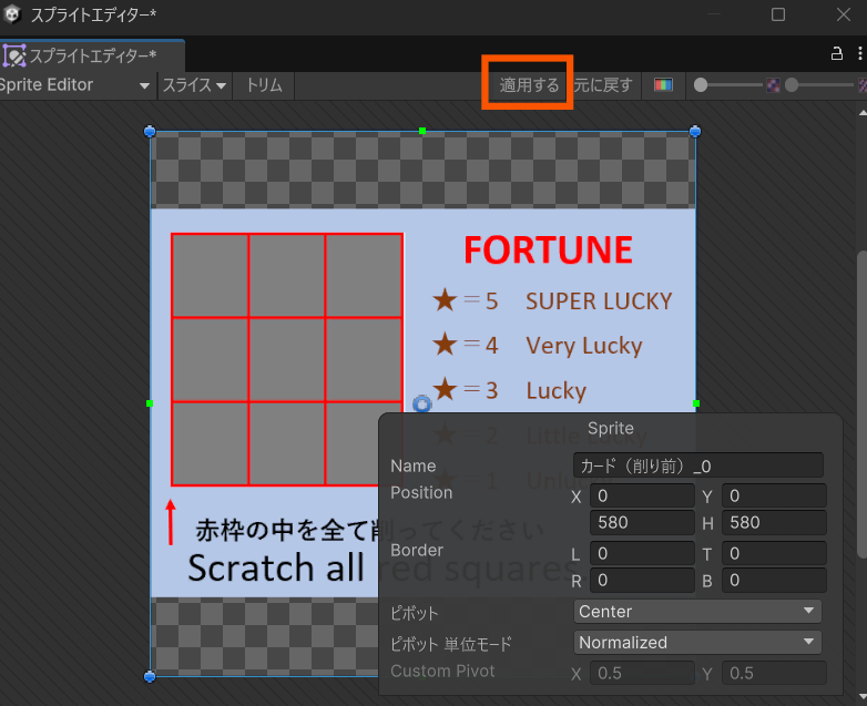 Unityのスプライトエディター設定画像