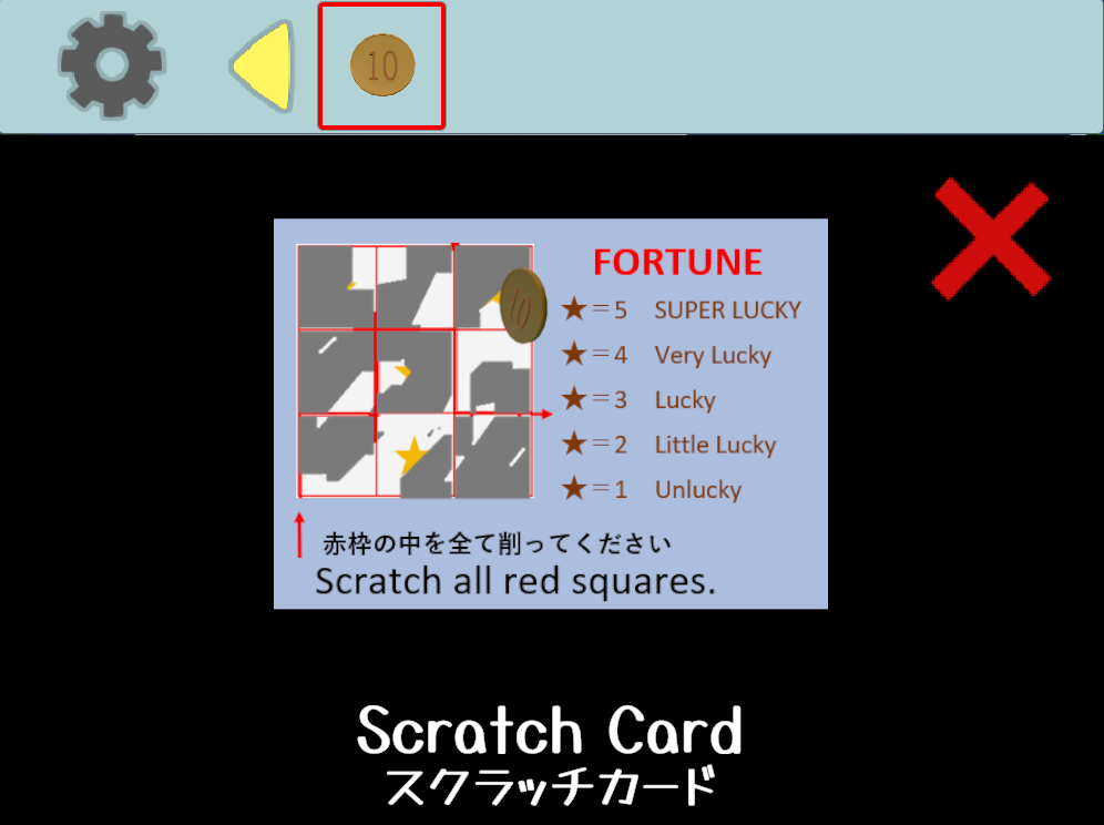 The Park～秘密の場所｜完全攻略
10円玉をスクラッチカードに使う画像